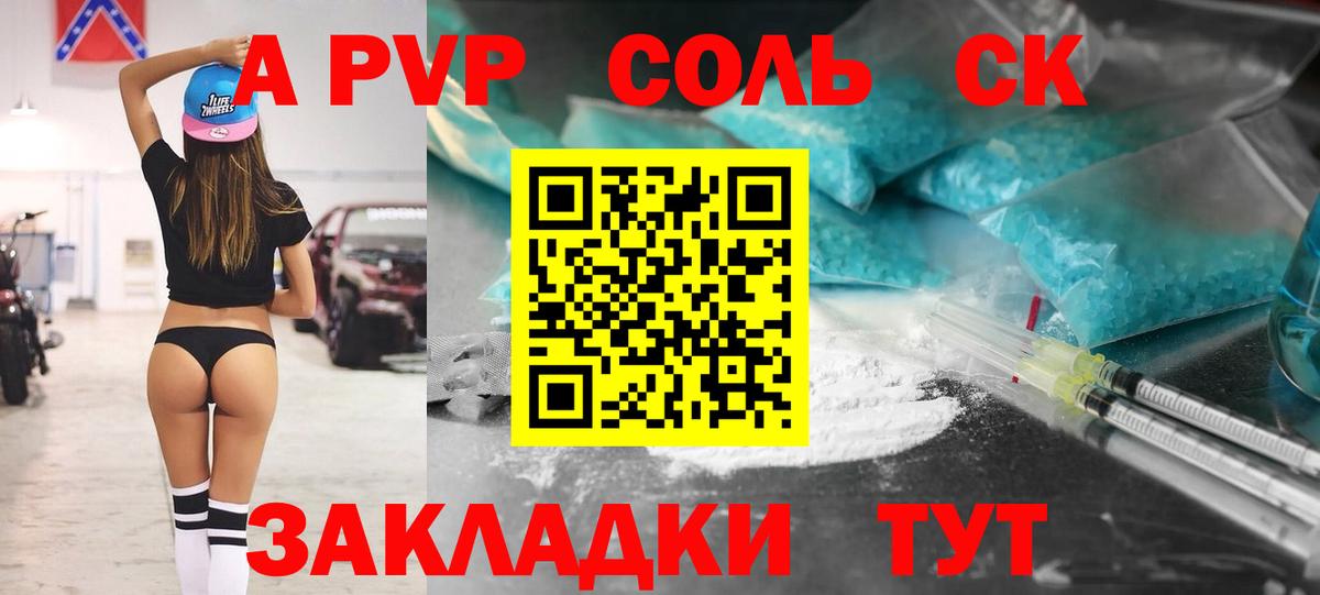 A PVP Crystall  A-PVP крисы CK  Вход с VPN  Глазов  A-PVP крисы CK 