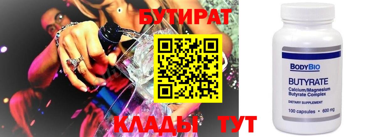 Бутират оксибутират Глазов