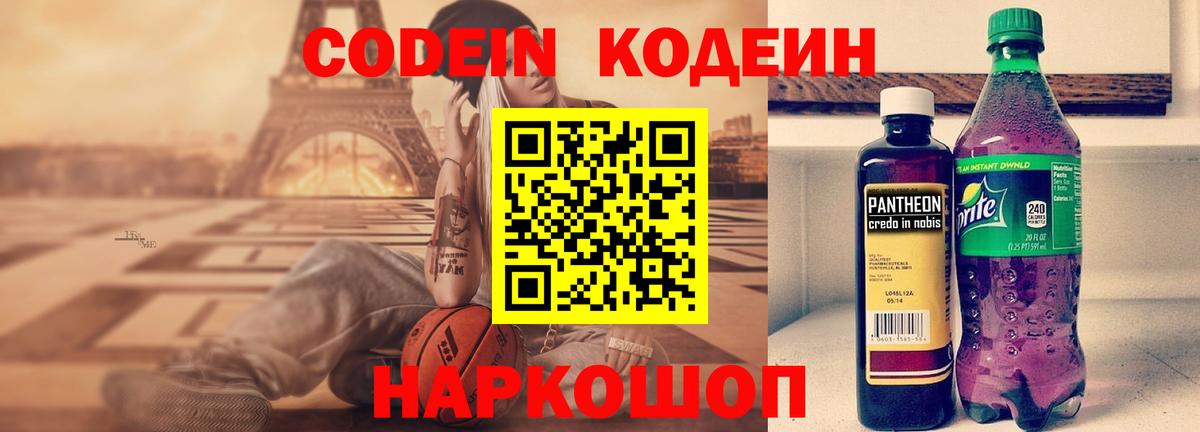 Глазов  Codein Purple Drank  Вход с VPN 