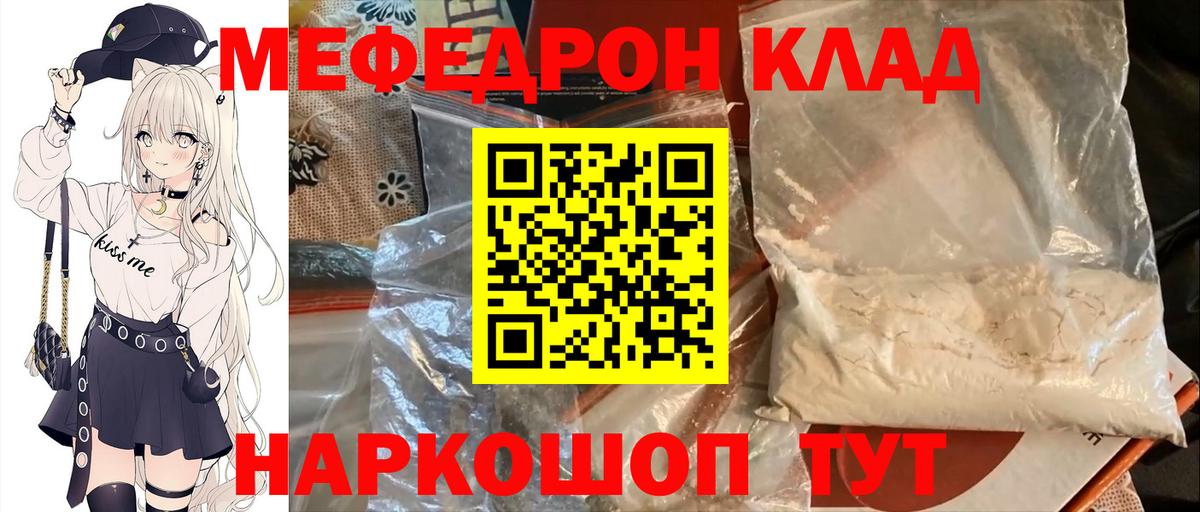 Мефедрон кристаллы Глазов