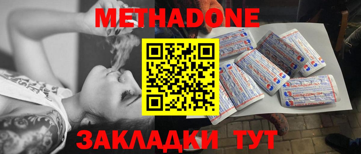МЕТАДОН белоснежный  Вход с VPN  Глазов 