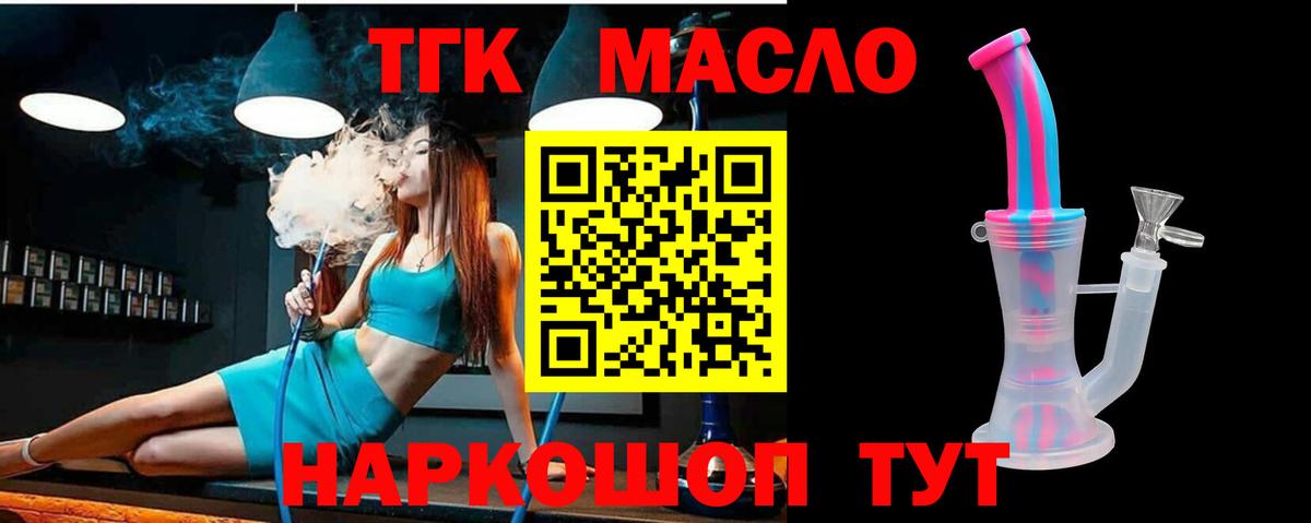 ТГК THC oil  Дистиллят ТГК гашишное масло  Глазов  Вход с VPN 